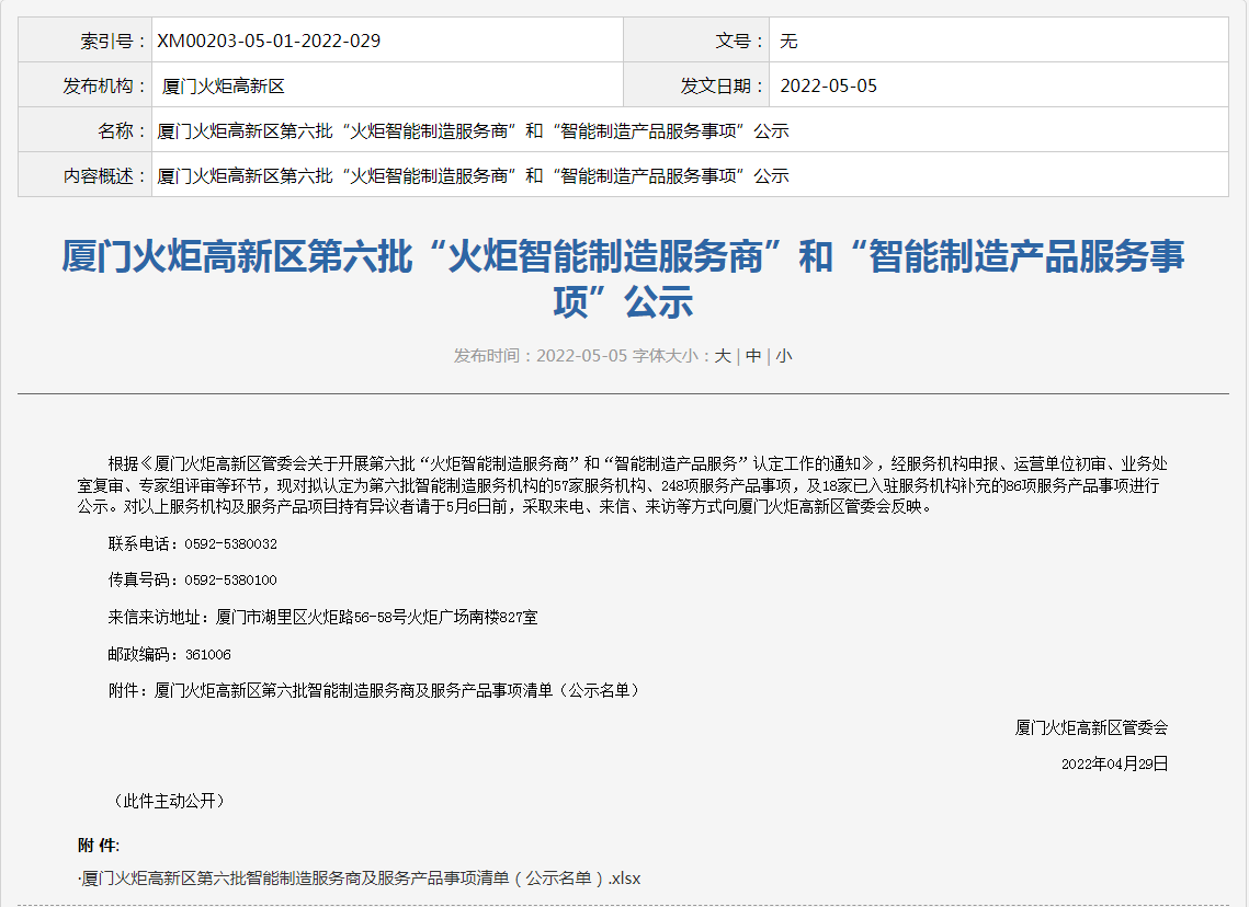 喜讯丨欧付宝入选“火炬智能制造服务商”