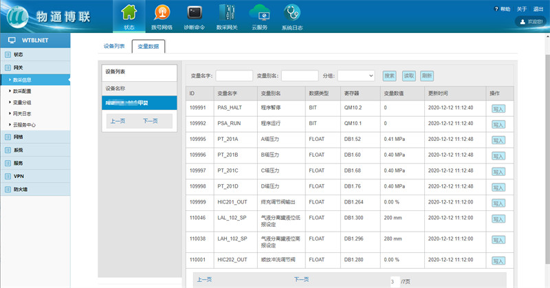 智能工厂物联网，建立设备到云端的可靠连接