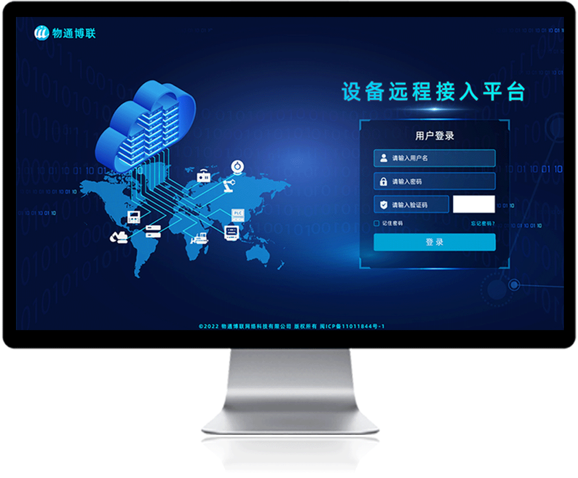 欧付宝设备远程接入平台