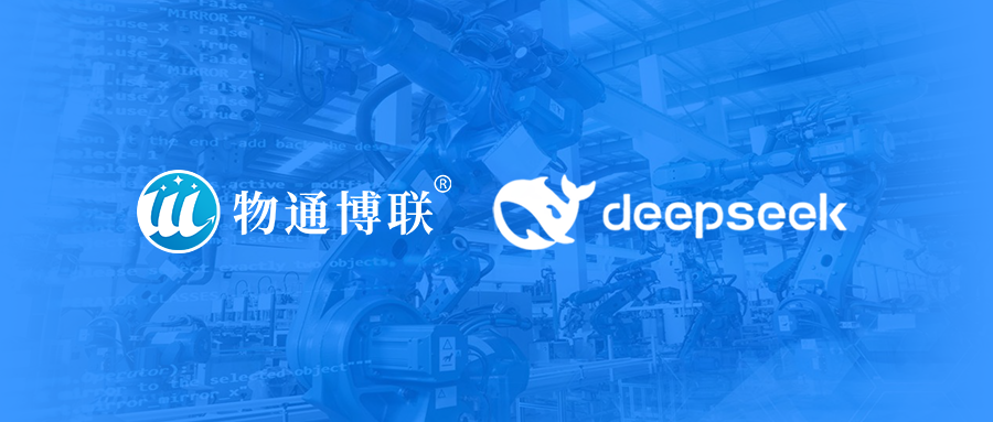 DeepSeek模型成功部署，欧付宝在 AI 赋能工业上持续探索、不断前行